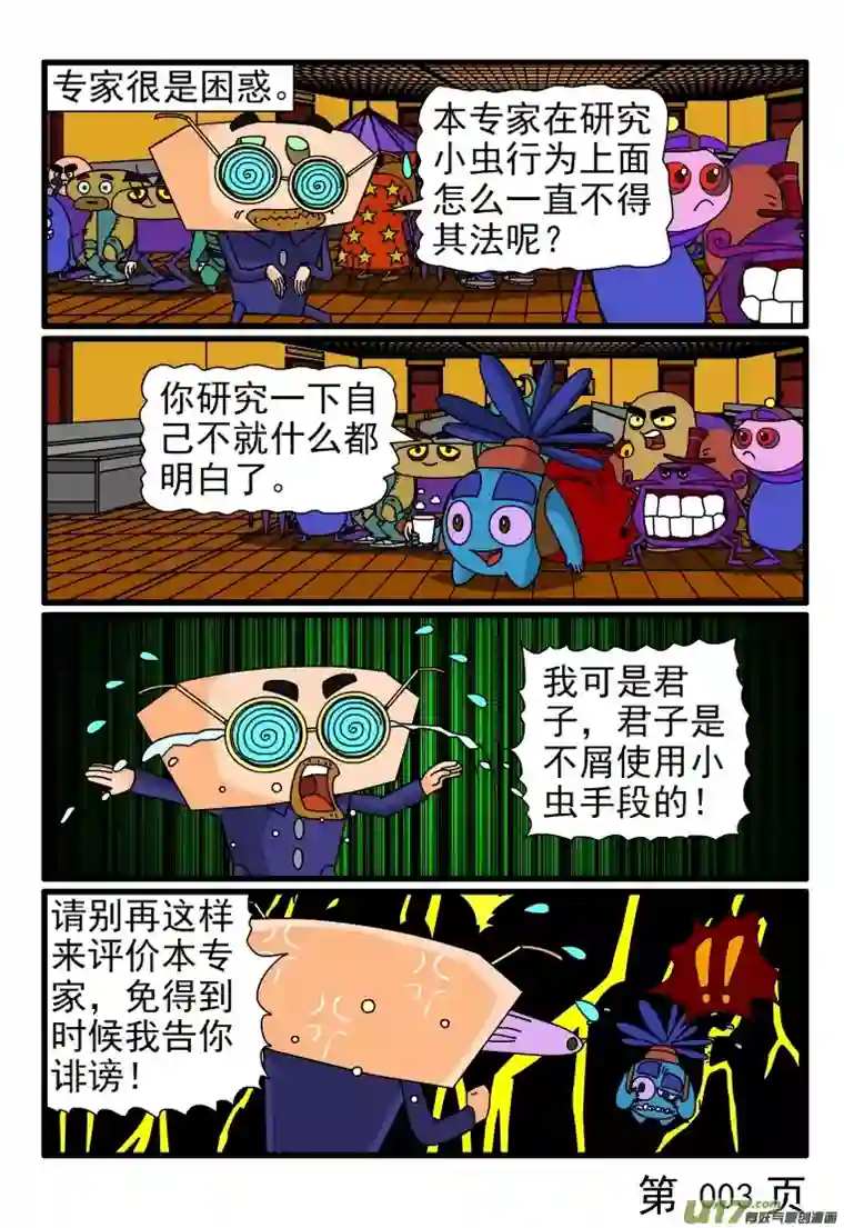 呆呆和瓜瓜小虫行为研究论