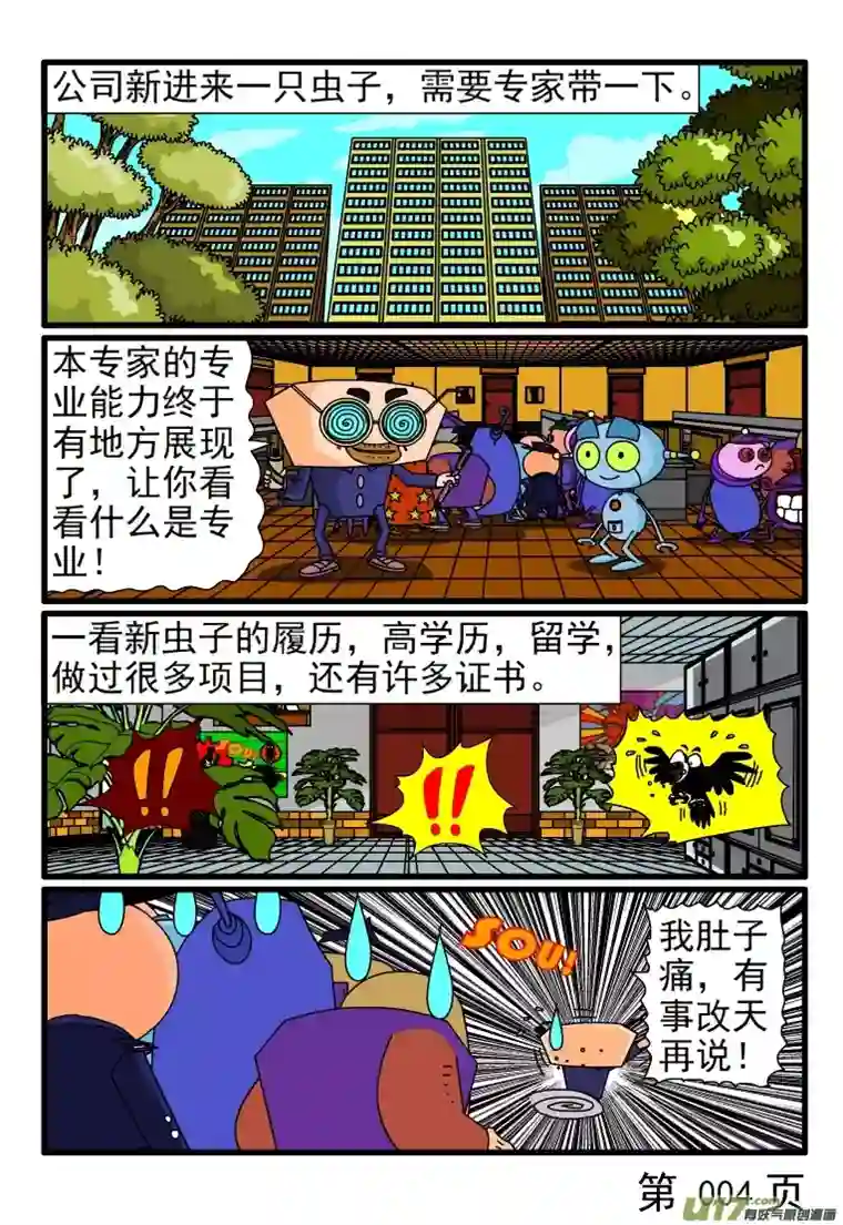 呆呆和瓜瓜小虫行为研究论