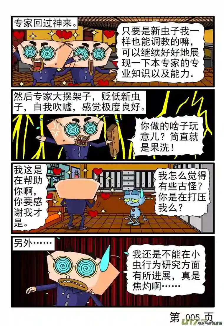 呆呆和瓜瓜小虫行为研究论