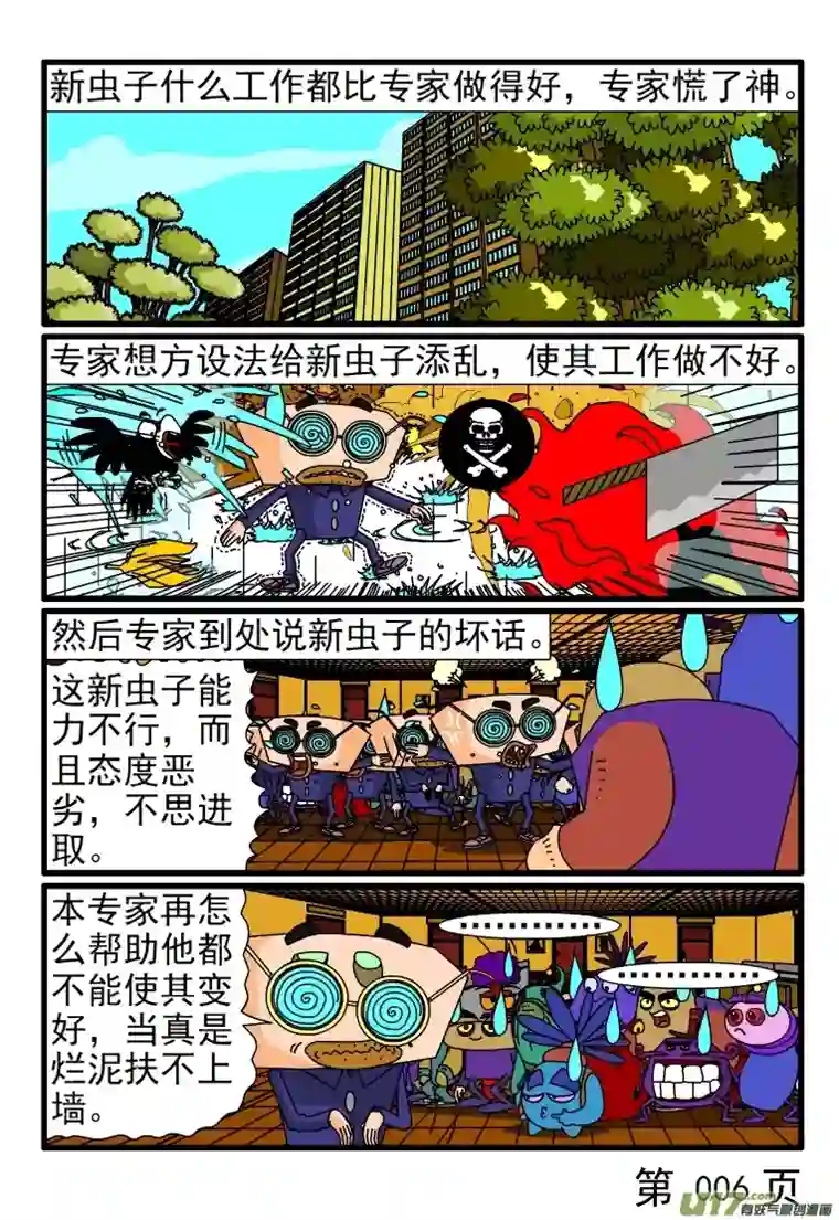 呆呆和瓜瓜小虫行为研究论