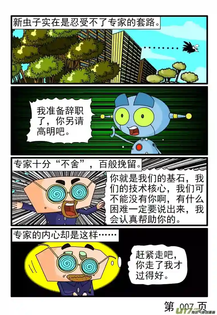 呆呆和瓜瓜小虫行为研究论