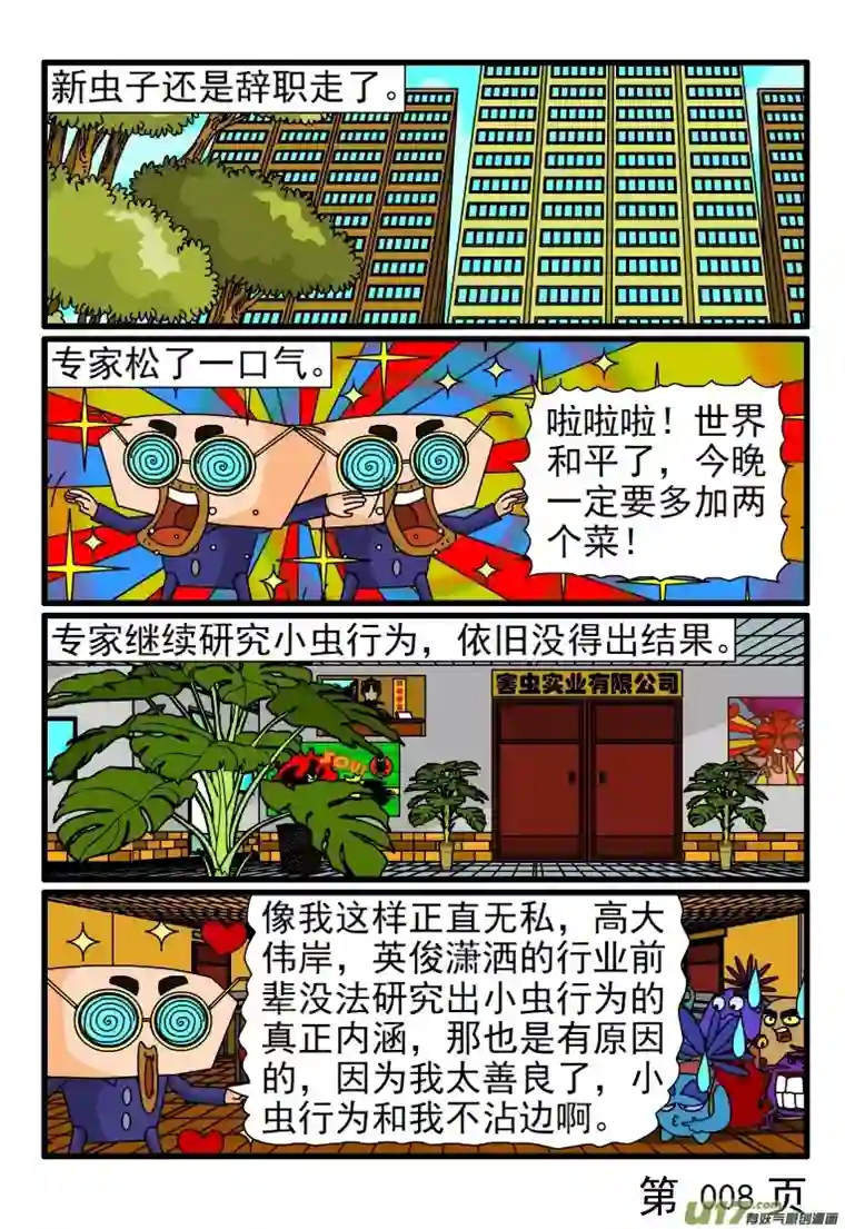 呆呆和瓜瓜小虫行为研究论