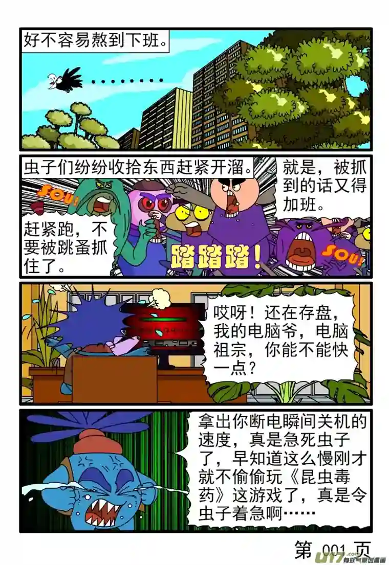 呆呆和瓜瓜加夜班