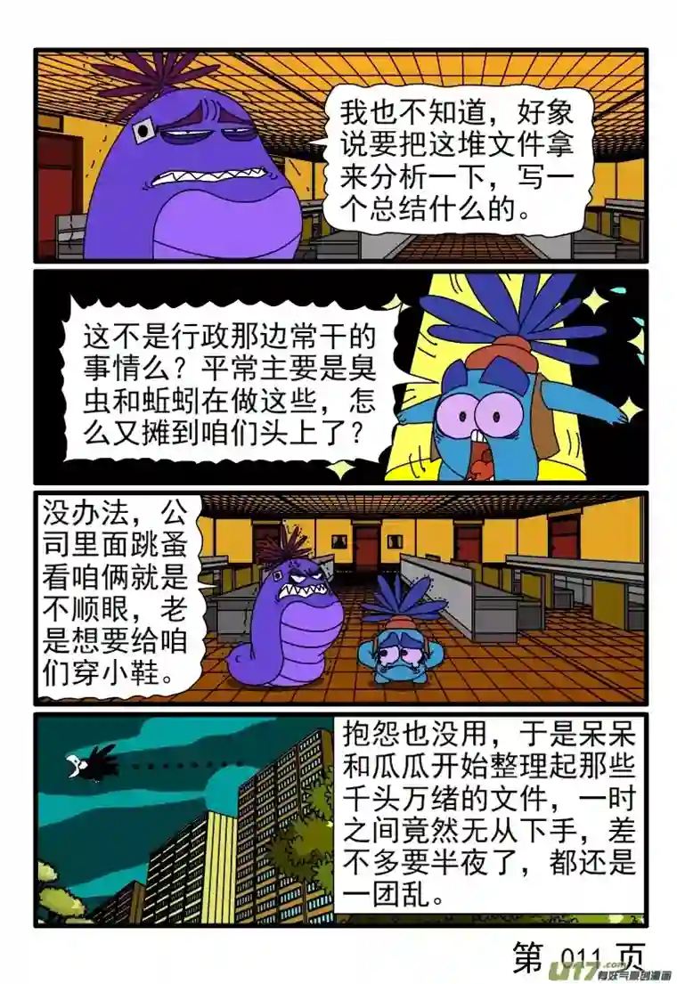 呆呆和瓜瓜加夜班