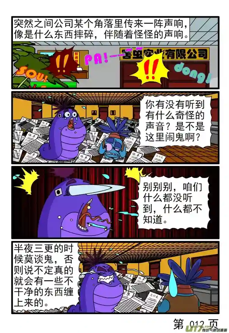 呆呆和瓜瓜加夜班