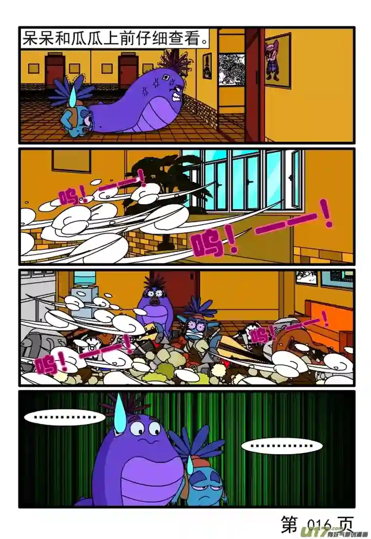 呆呆和瓜瓜加夜班