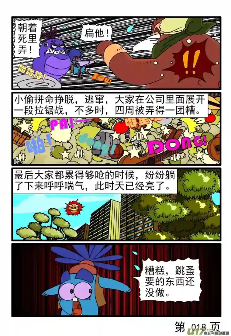 呆呆和瓜瓜加夜班