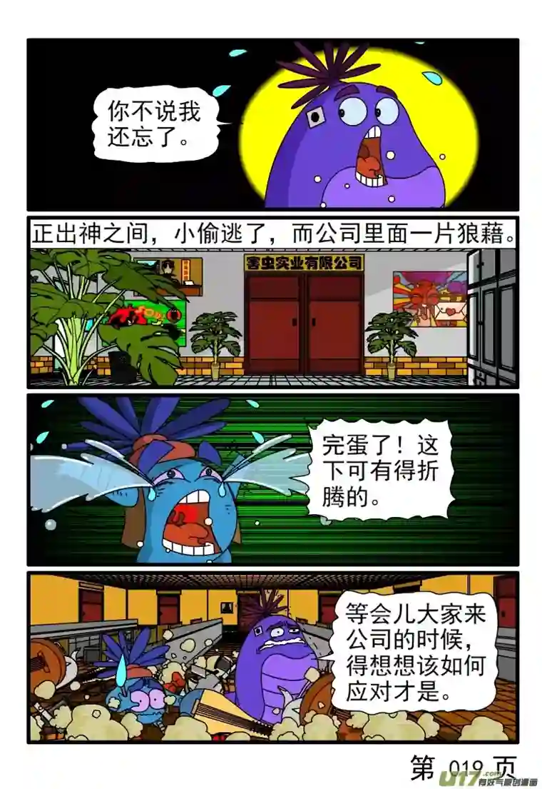 呆呆和瓜瓜加夜班