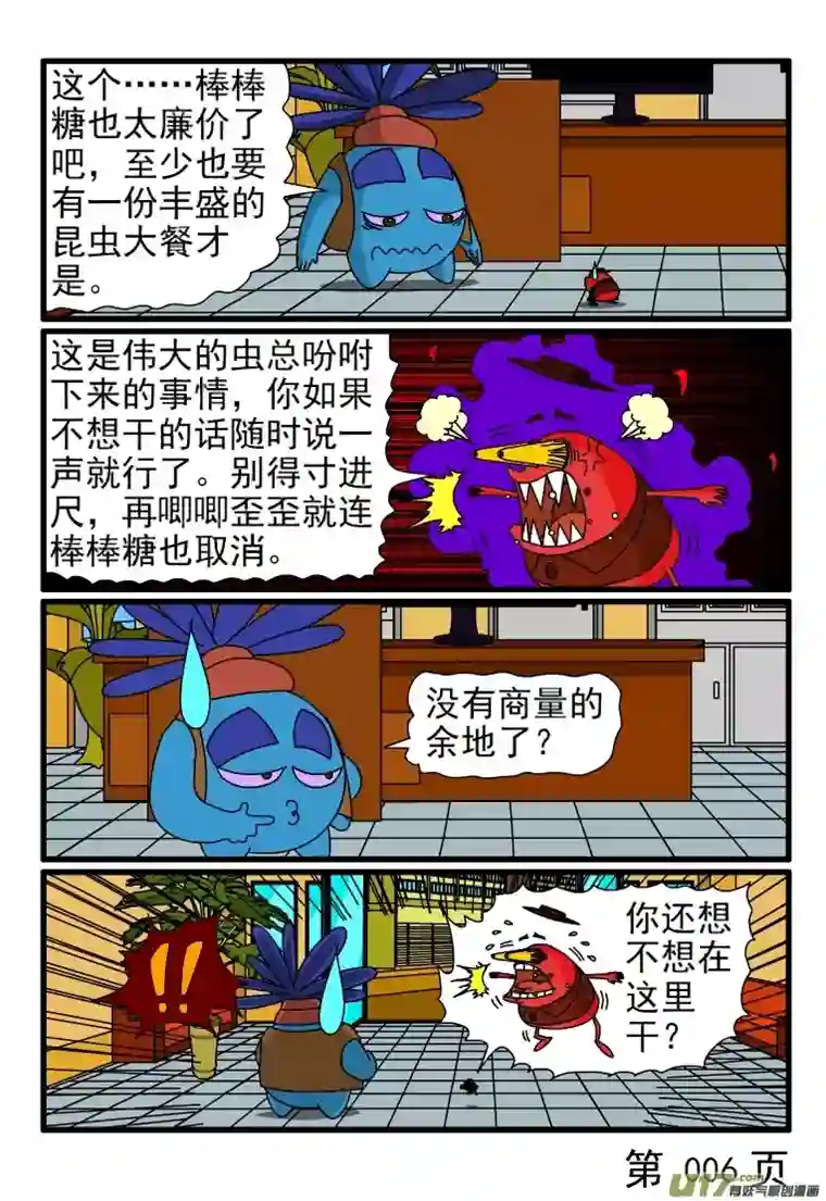 呆呆和瓜瓜加夜班