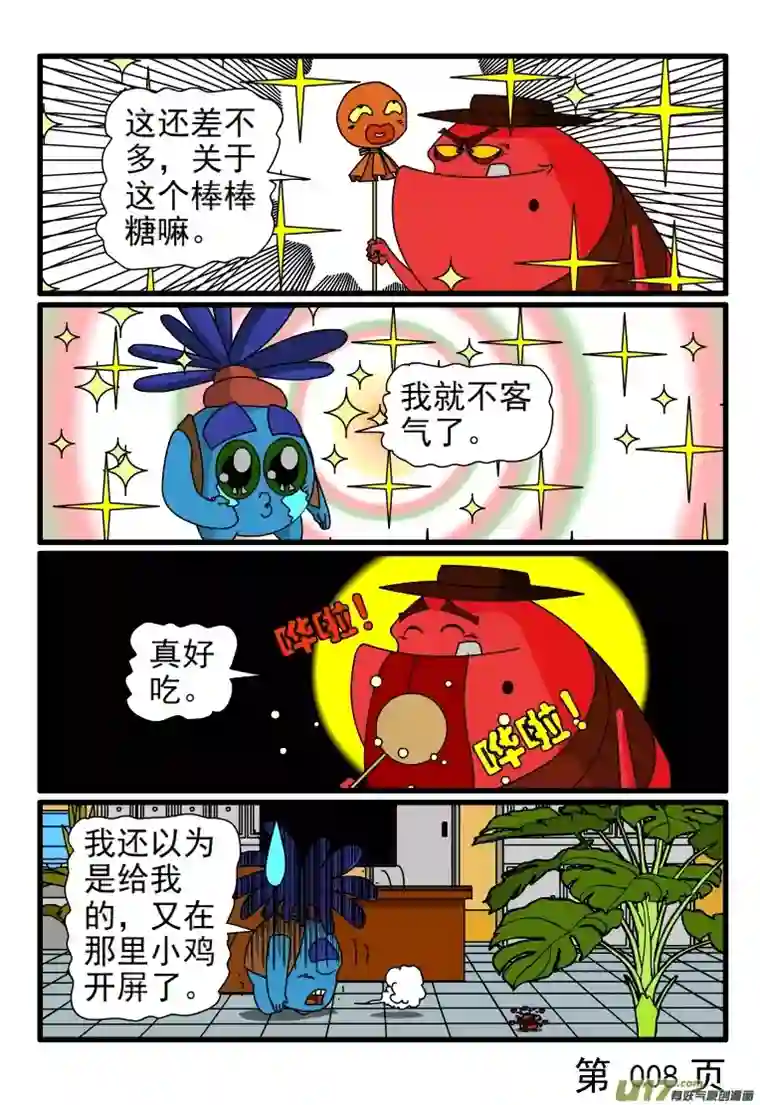 呆呆和瓜瓜加夜班