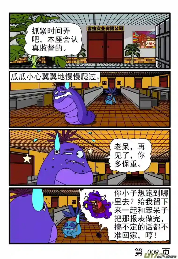 呆呆和瓜瓜加夜班