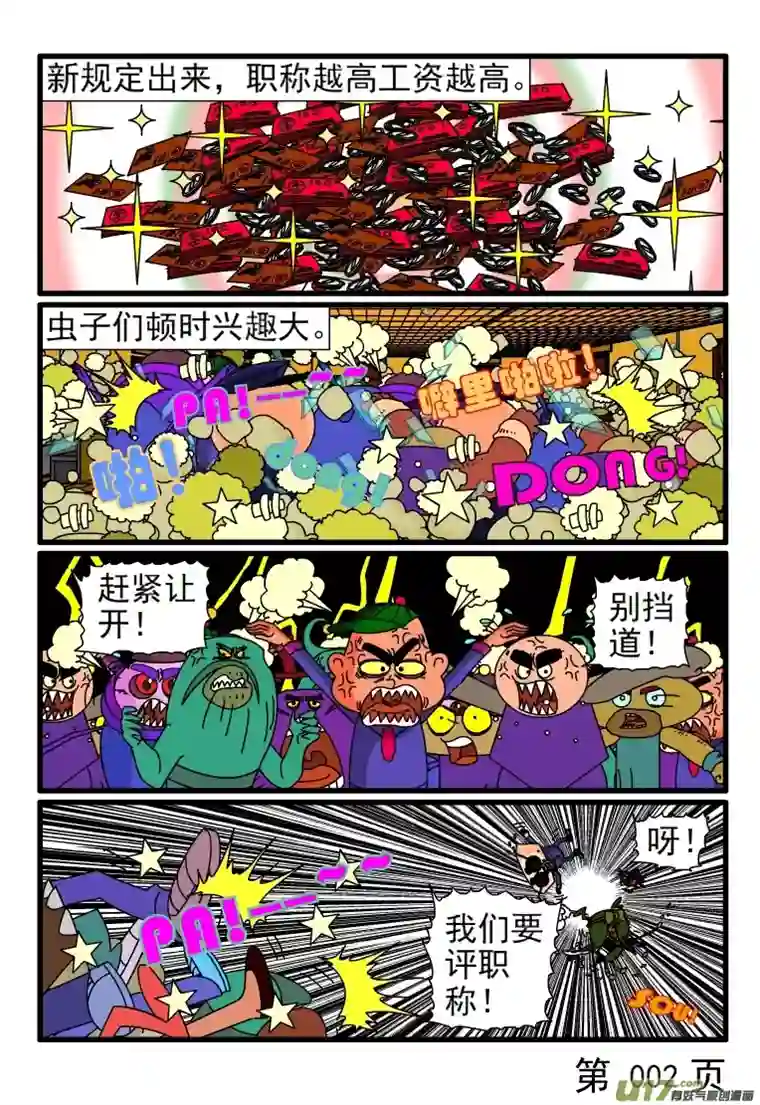 呆呆和瓜瓜犯贱职称评选