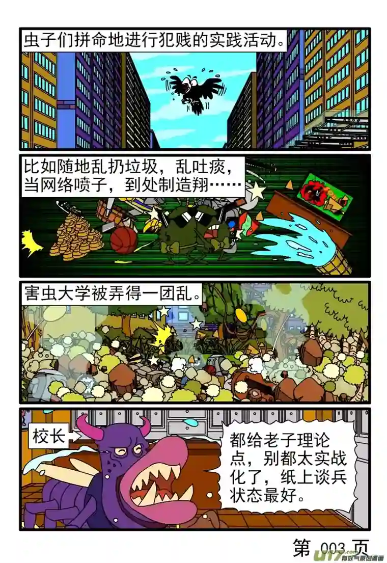 呆呆和瓜瓜犯贱职称评选