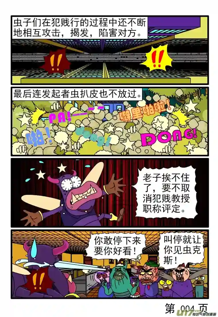 呆呆和瓜瓜犯贱职称评选