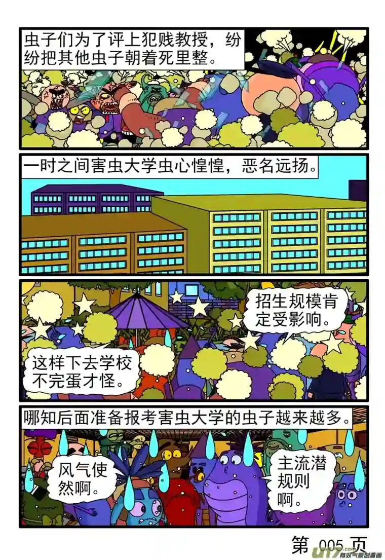 呆呆和瓜瓜犯贱职称评选