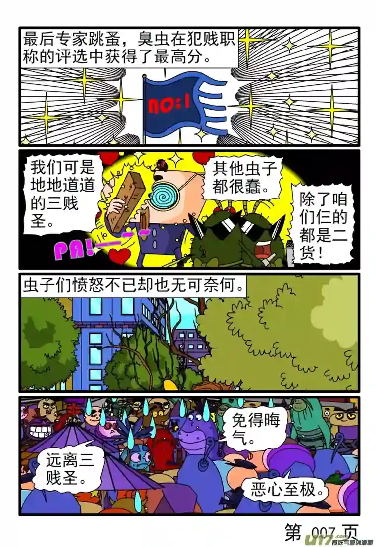 呆呆和瓜瓜犯贱职称评选