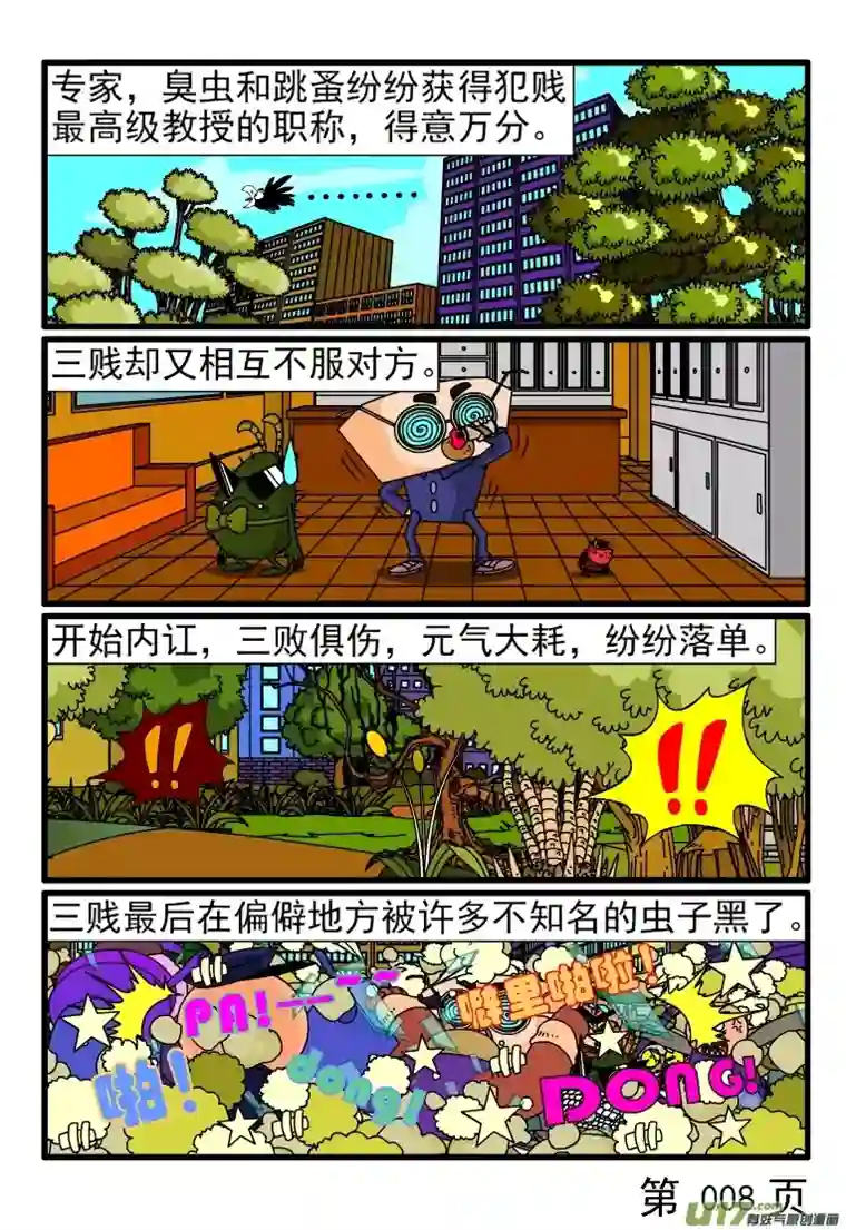 呆呆和瓜瓜犯贱职称评选