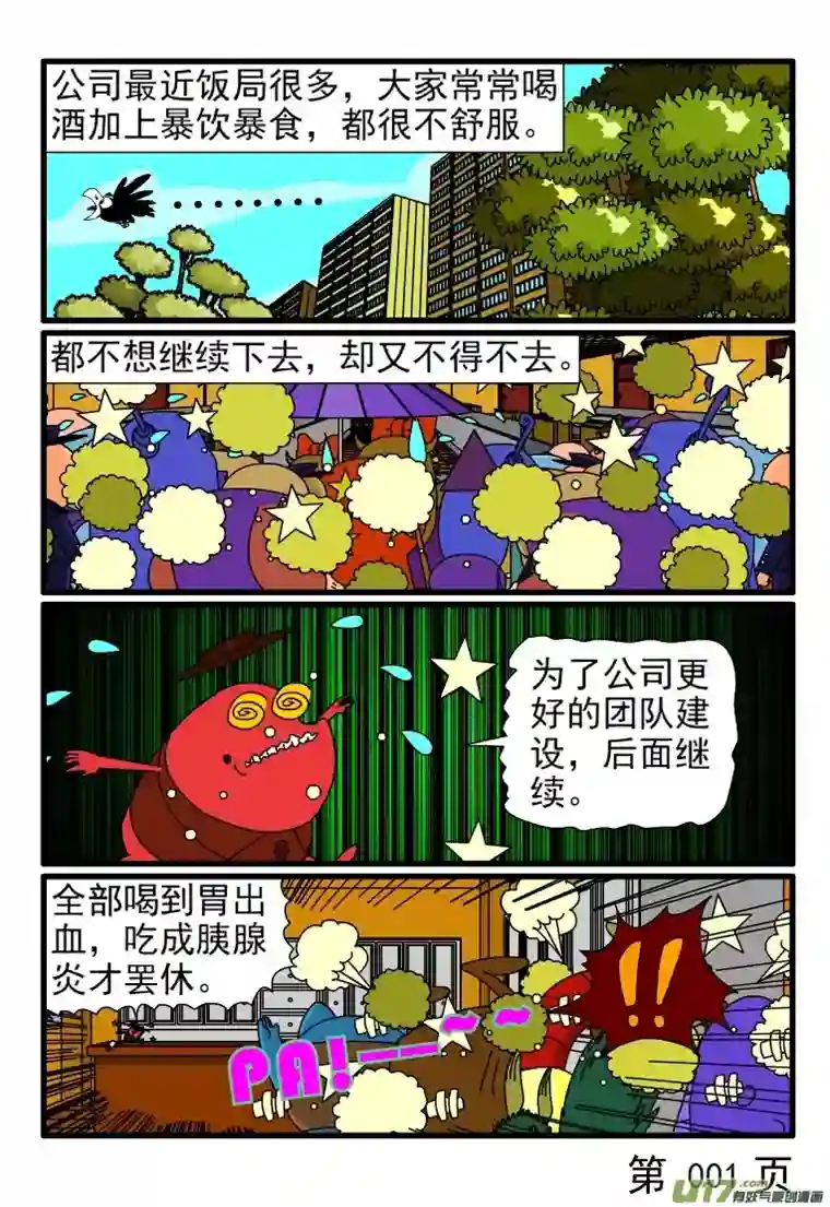 呆呆和瓜瓜躲开饭局