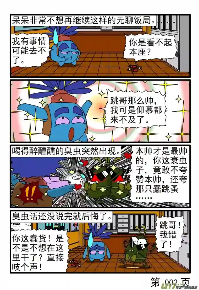 呆呆和瓜瓜躲开饭局