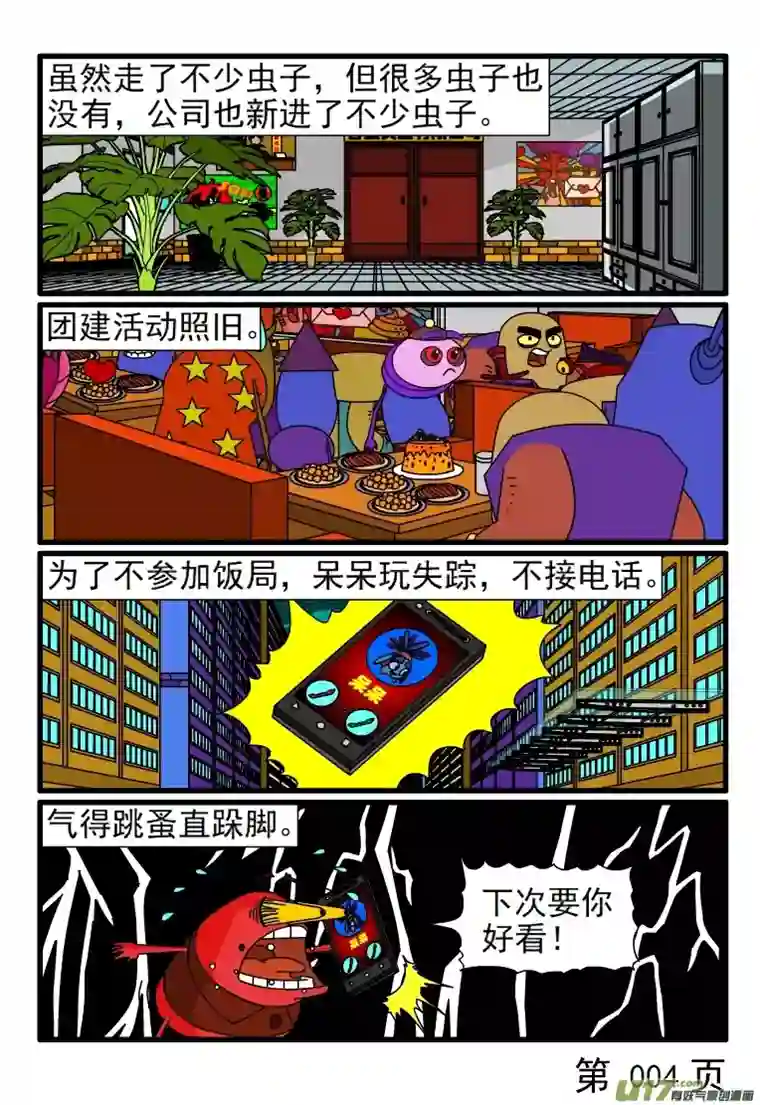 呆呆和瓜瓜躲开饭局