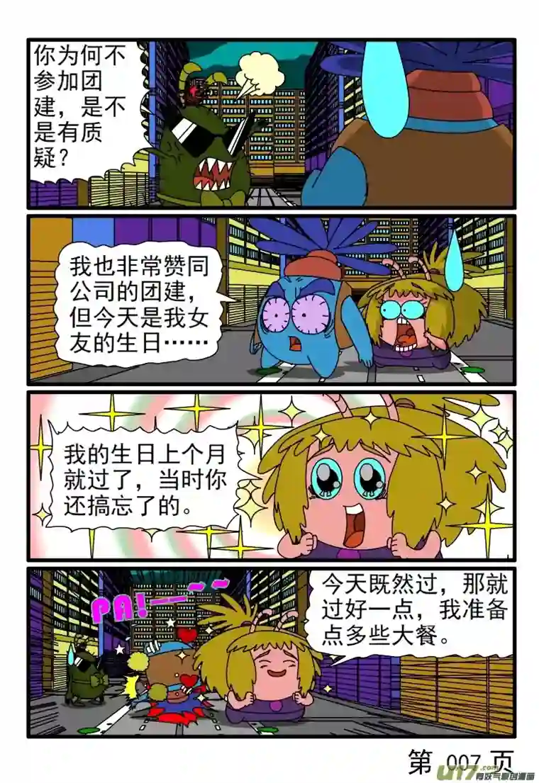 呆呆和瓜瓜躲开饭局