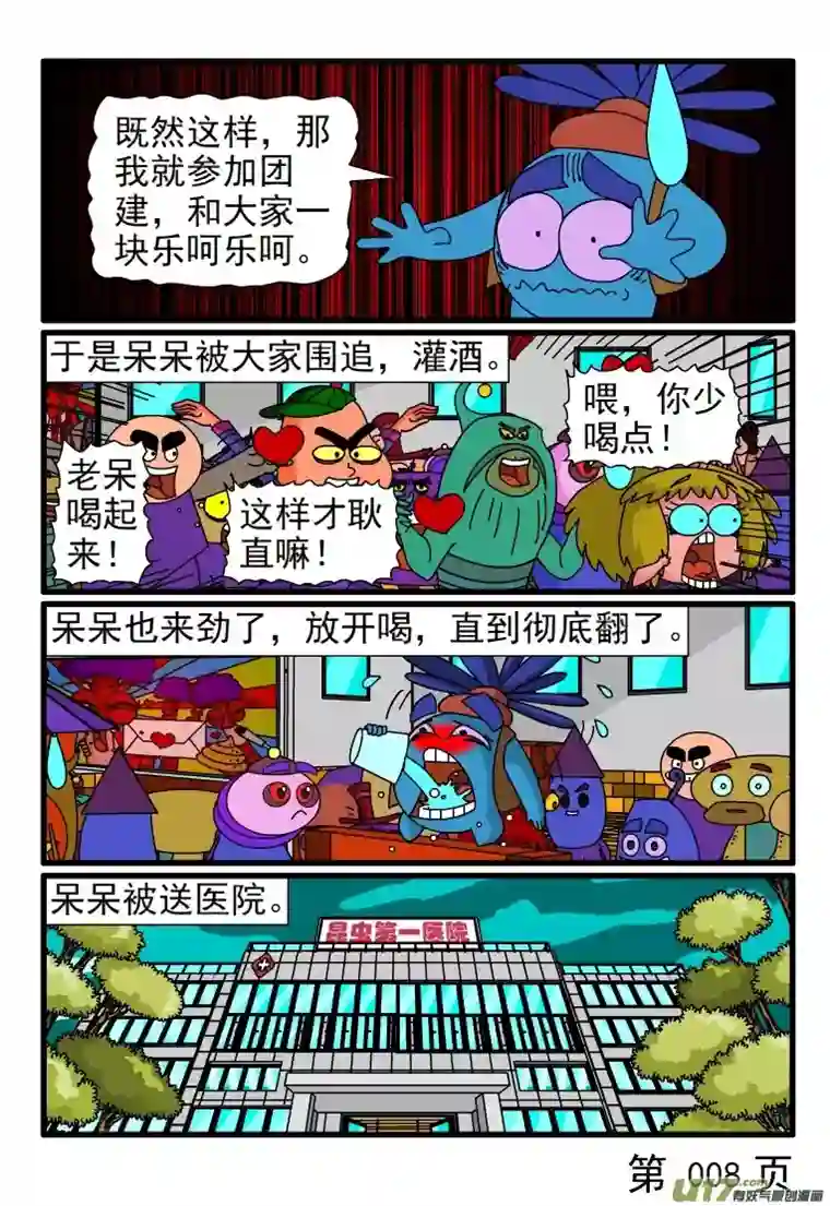 呆呆和瓜瓜躲开饭局