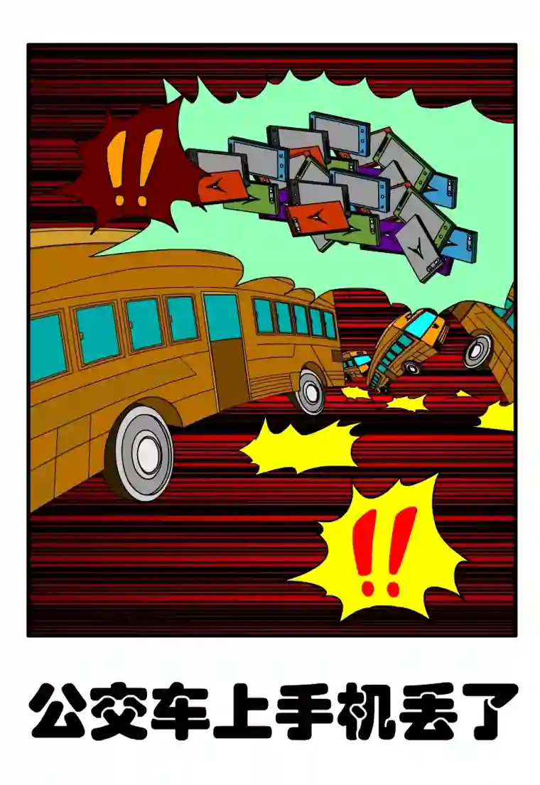 呆呆和瓜瓜公交车上手机丢了