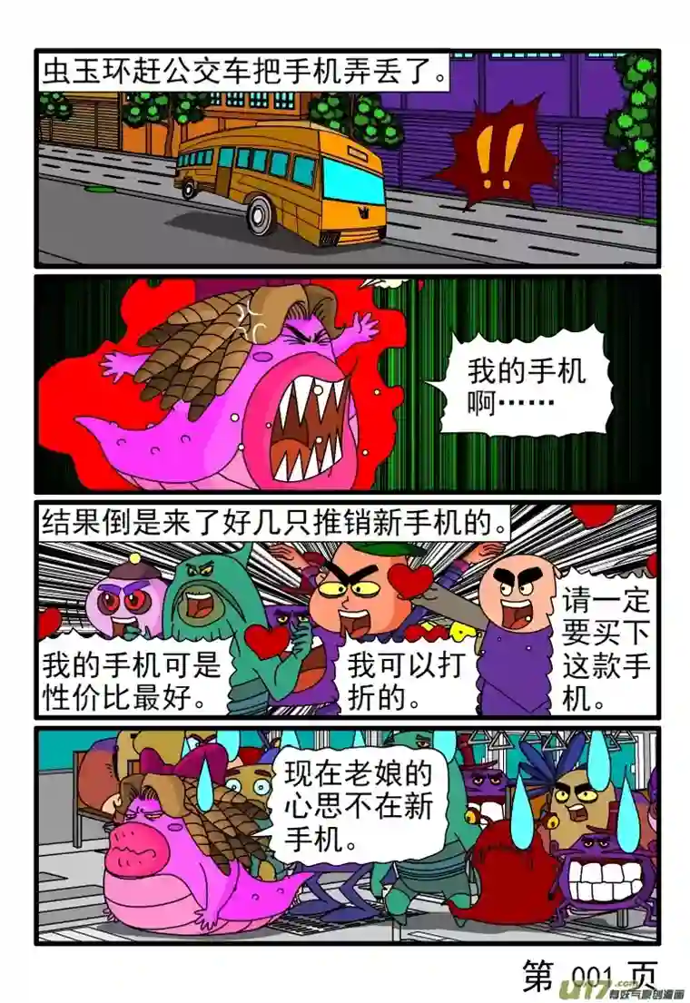 呆呆和瓜瓜公交车上手机丢了