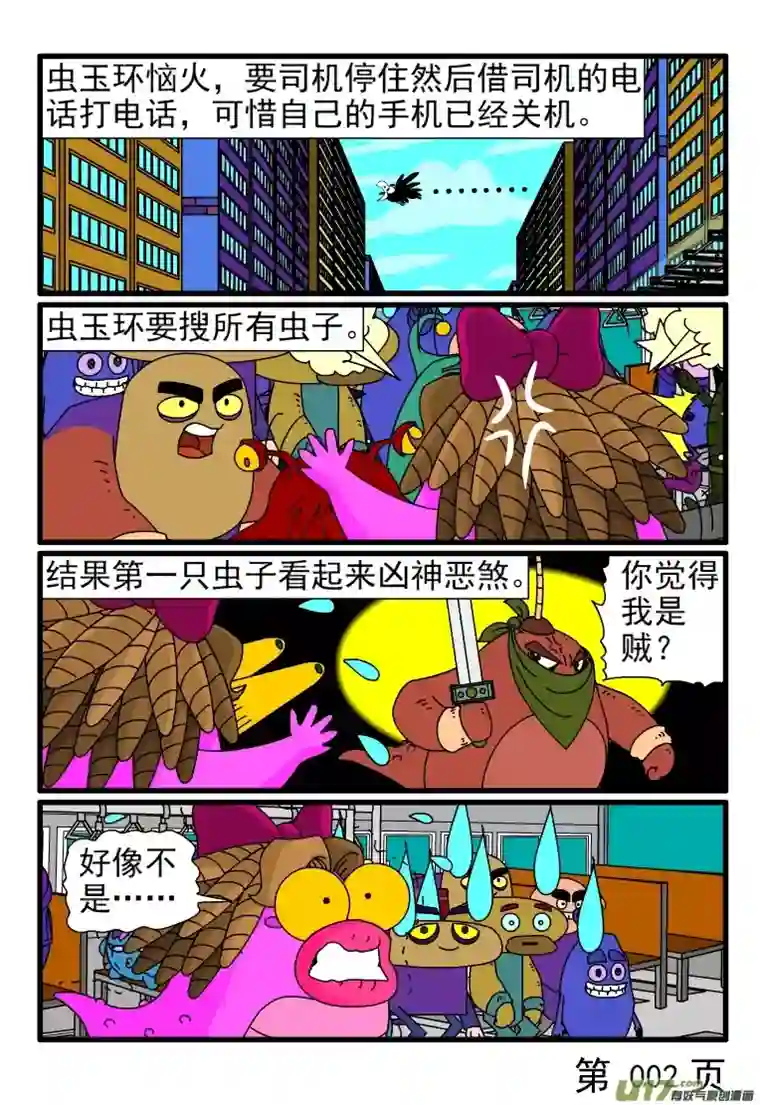 呆呆和瓜瓜公交车上手机丢了