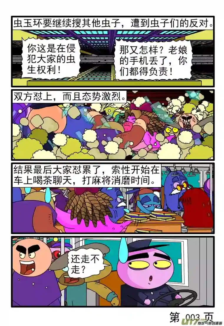 呆呆和瓜瓜公交车上手机丢了