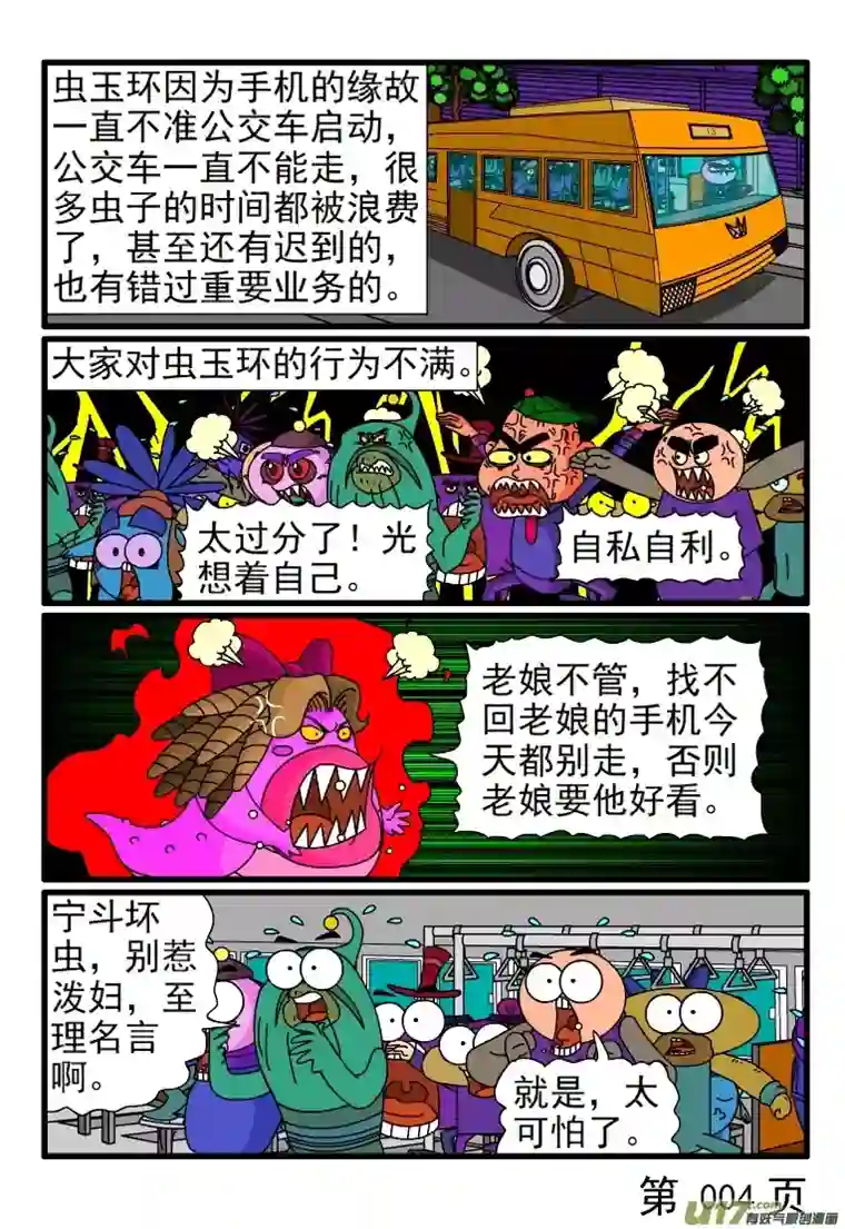 呆呆和瓜瓜公交车上手机丢了