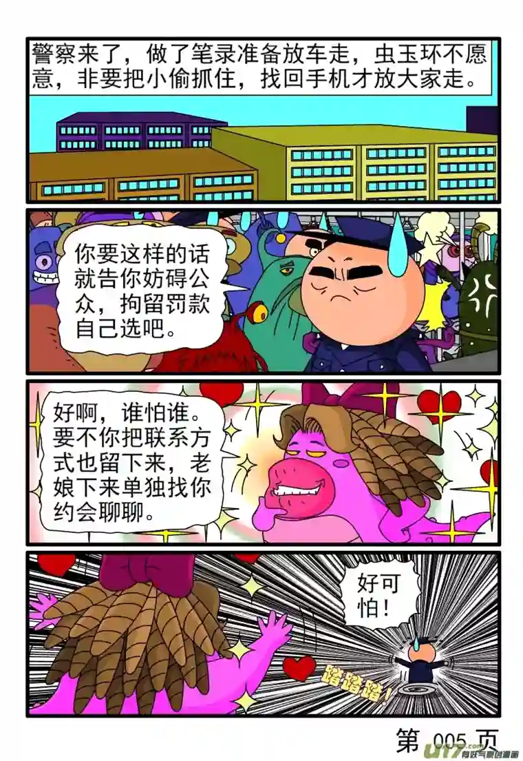 呆呆和瓜瓜公交车上手机丢了