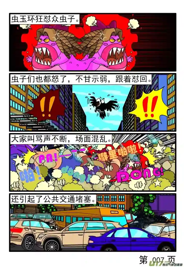 呆呆和瓜瓜公交车上手机丢了