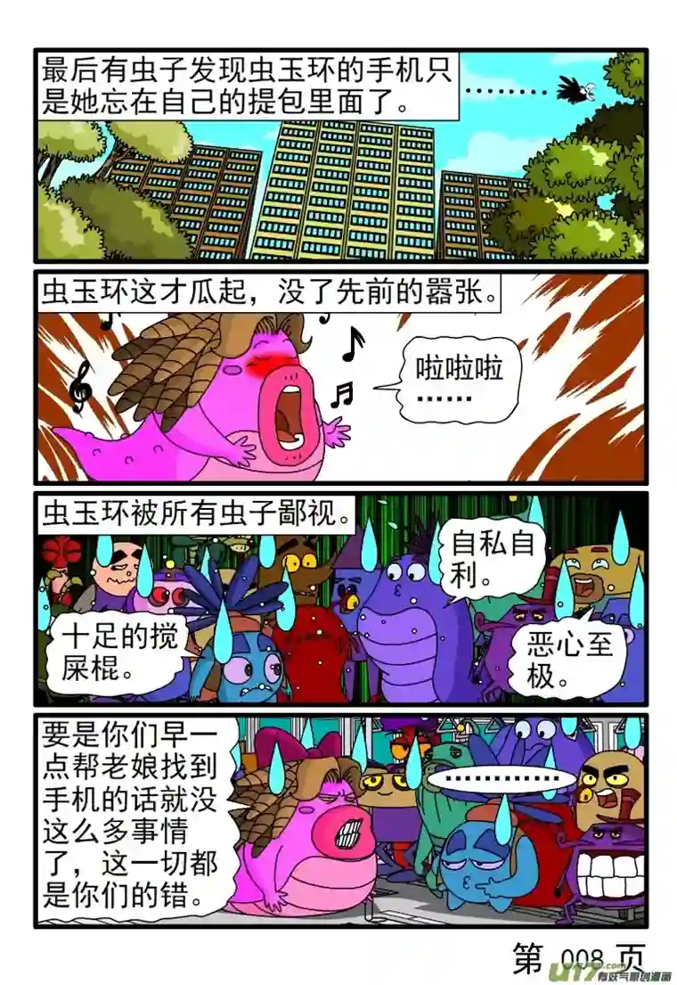 呆呆和瓜瓜公交车上手机丢了