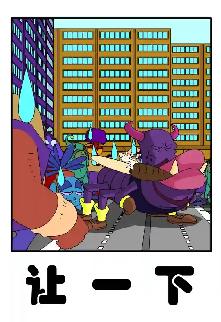 呆呆和瓜瓜让一下