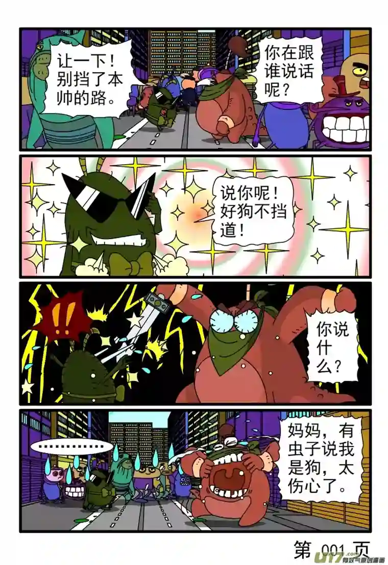 呆呆和瓜瓜让一下