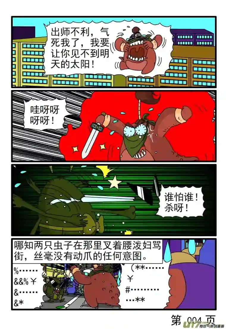 呆呆和瓜瓜让一下