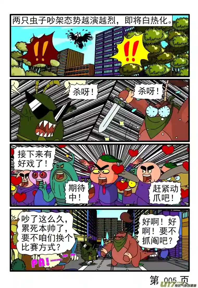 呆呆和瓜瓜让一下