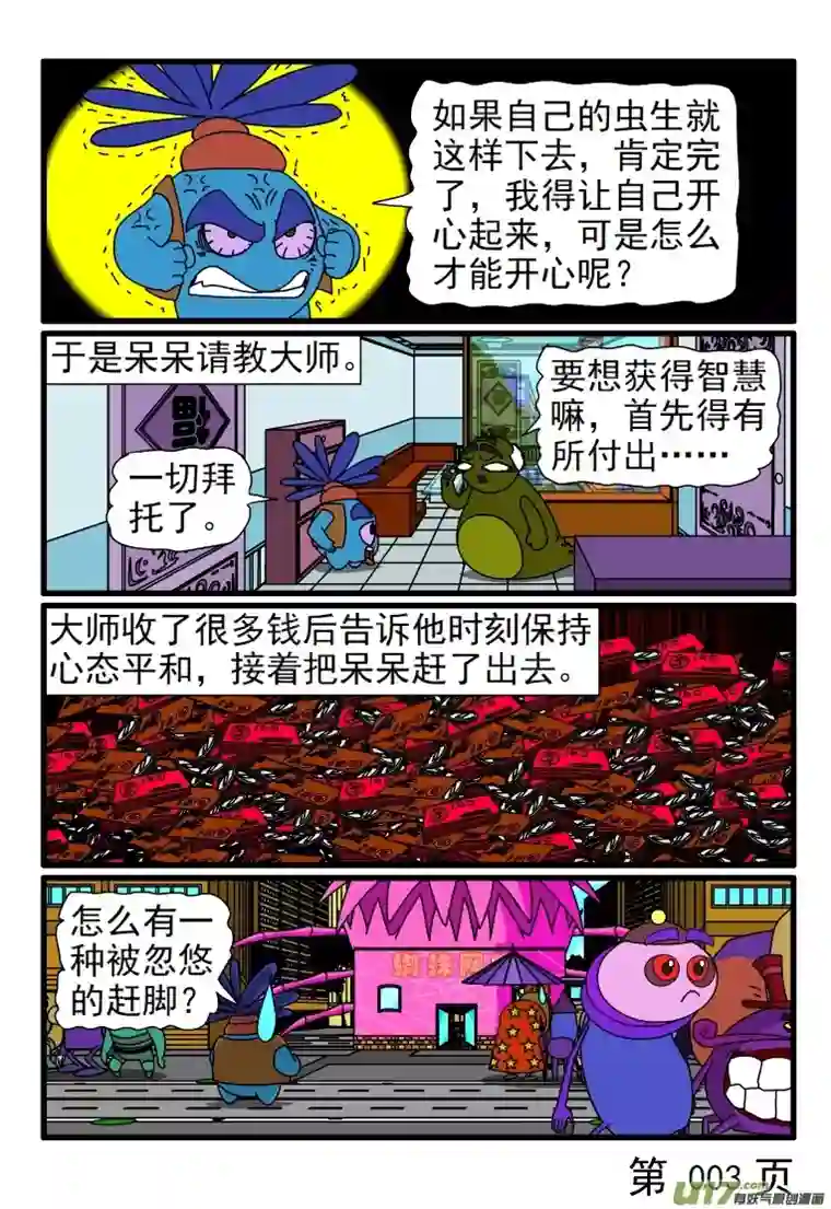 呆呆和瓜瓜开心就好