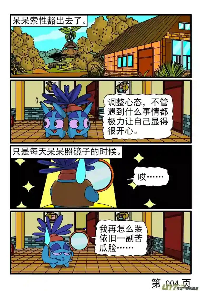 呆呆和瓜瓜开心就好