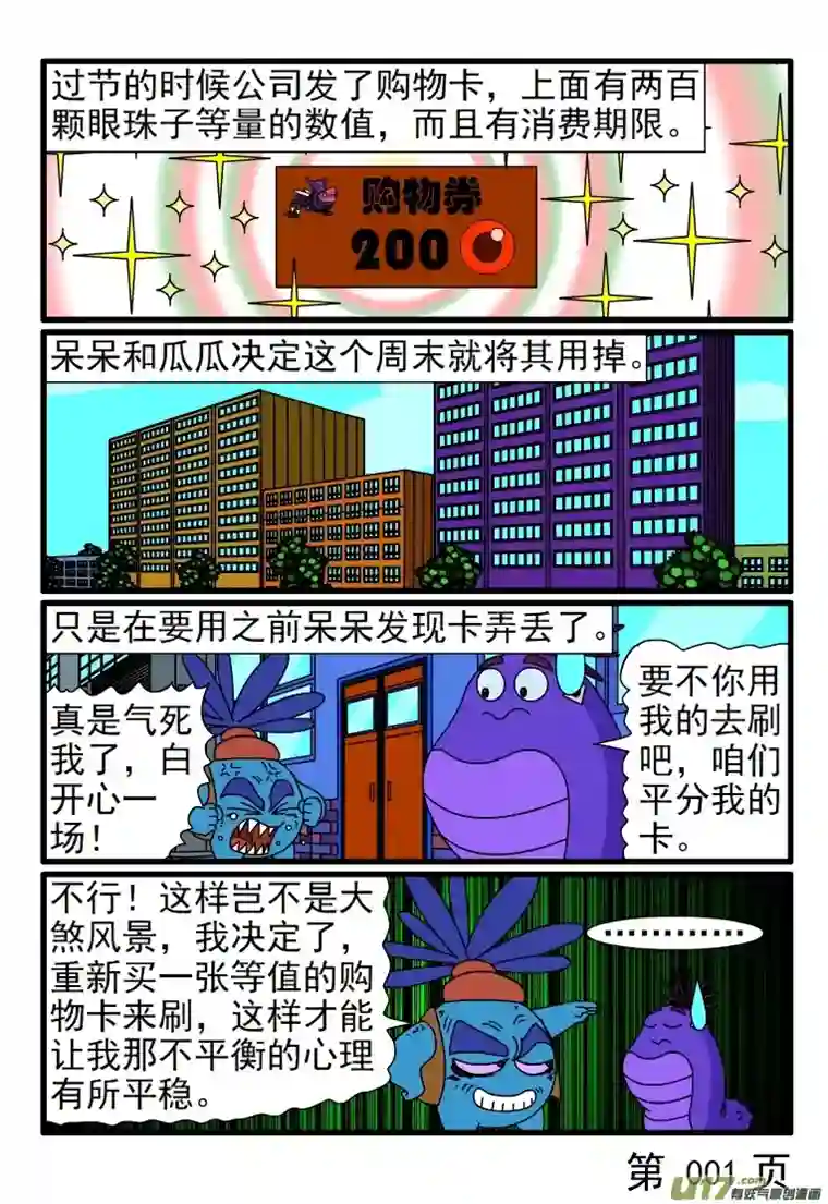 呆呆和瓜瓜疯狂购物