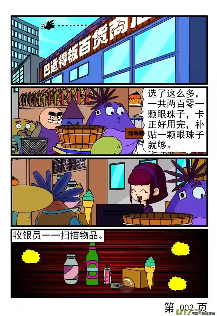 呆呆和瓜瓜疯狂购物