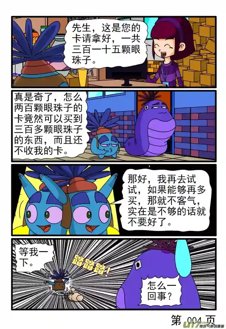 呆呆和瓜瓜疯狂购物