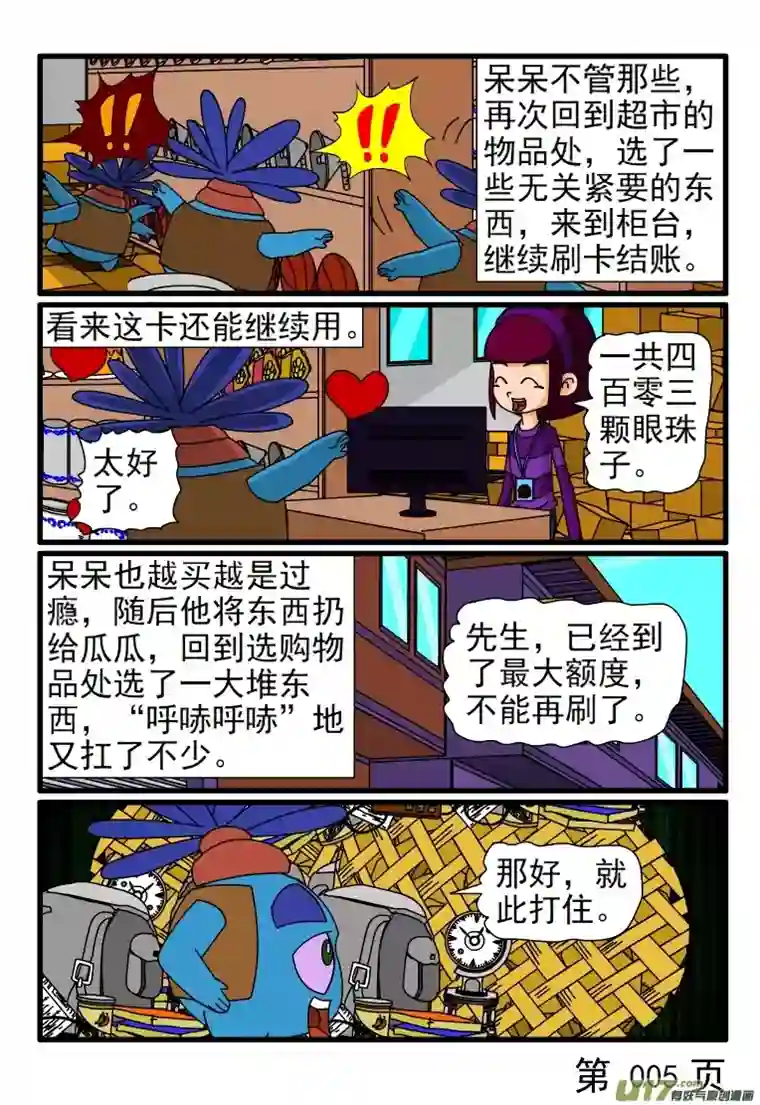 呆呆和瓜瓜疯狂购物