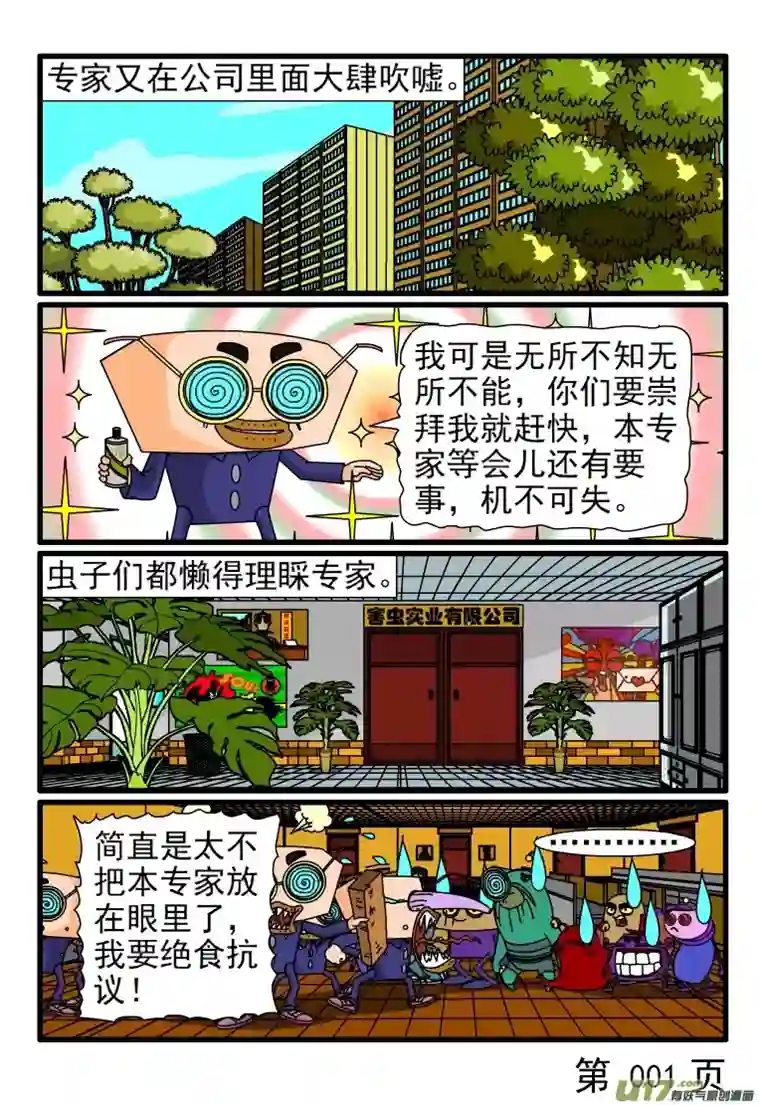 呆呆和瓜瓜无所不知无所不能的专家