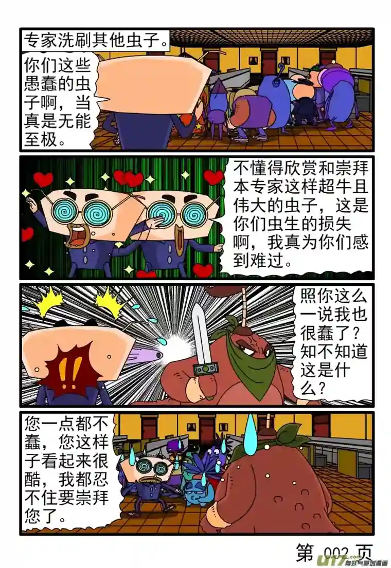 呆呆和瓜瓜无所不知无所不能的专家