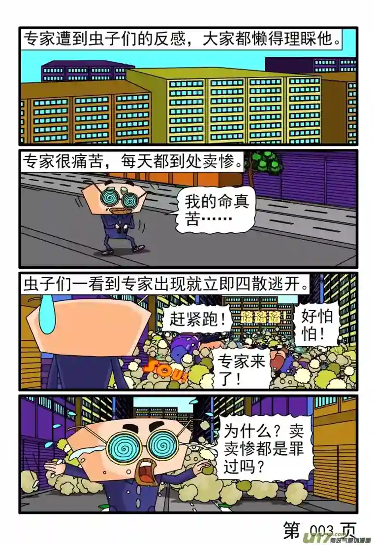 呆呆和瓜瓜无所不知无所不能的专家