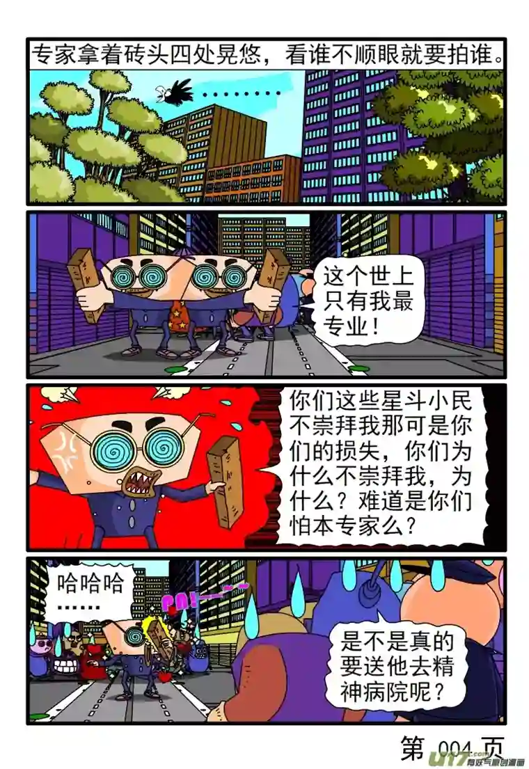 呆呆和瓜瓜无所不知无所不能的专家