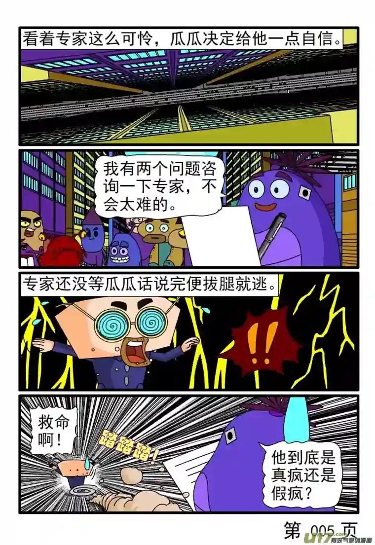 呆呆和瓜瓜无所不知无所不能的专家