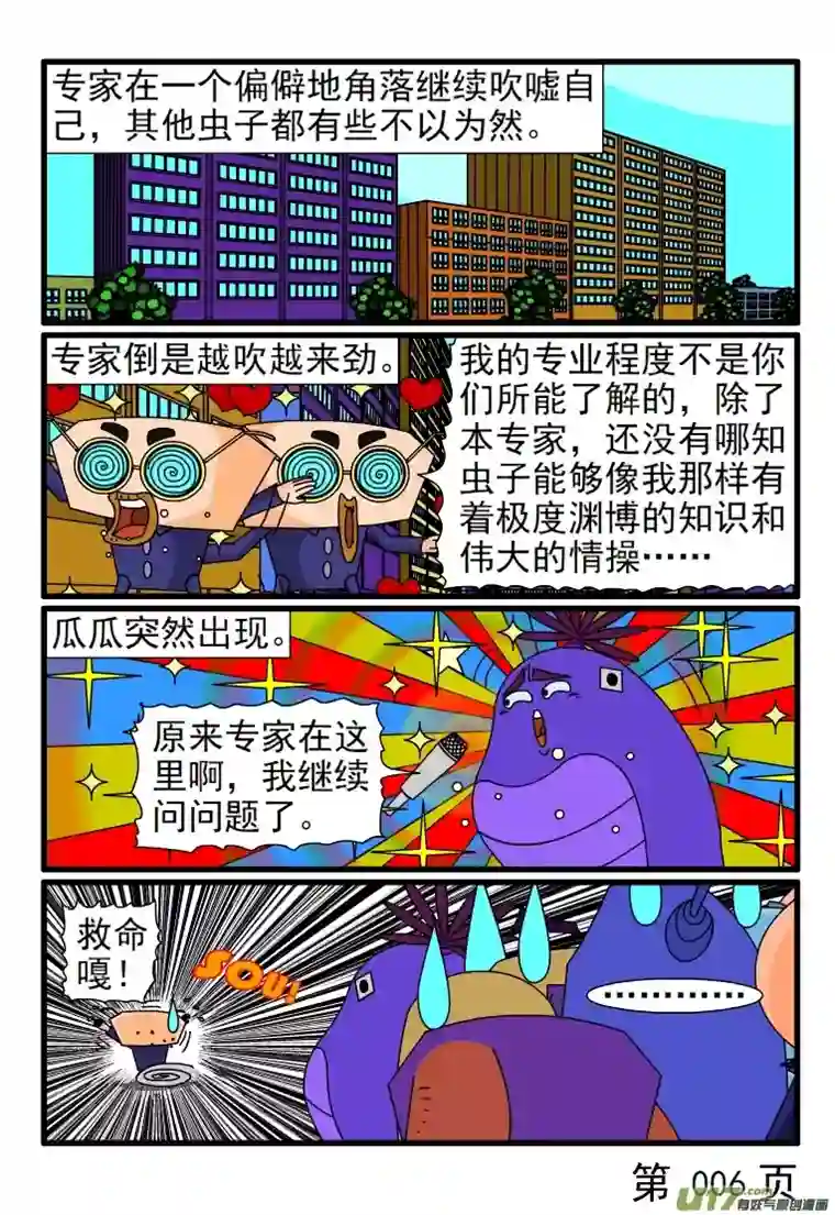 呆呆和瓜瓜无所不知无所不能的专家